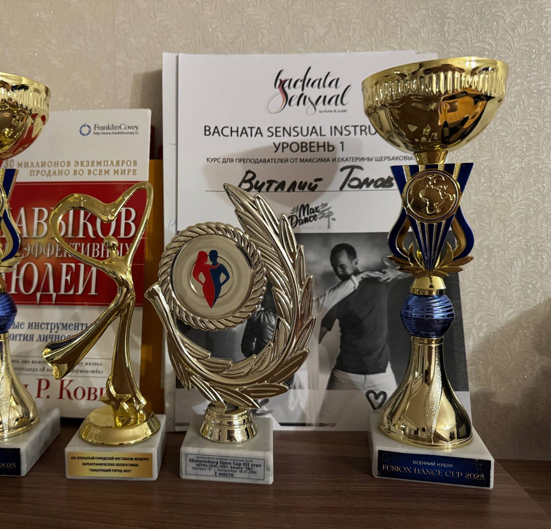 Кубки Fusion Dance Cup 2025 и сертификат Bachata Sensual Instructor